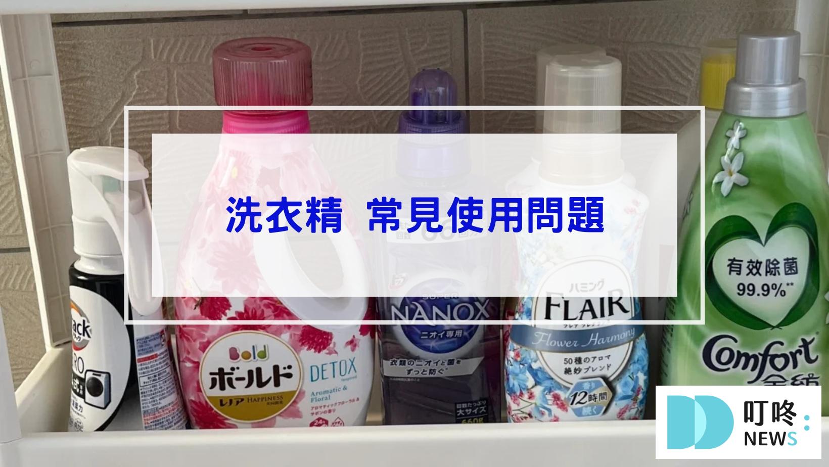 2025洗衣精推薦|台灣銷量排行top10,天然除臭、抗菌洗衣精,選購要點、品牌推薦ptt、好市多 全攻略 Dcard討論度 洗衣精推薦 常見的使用問題