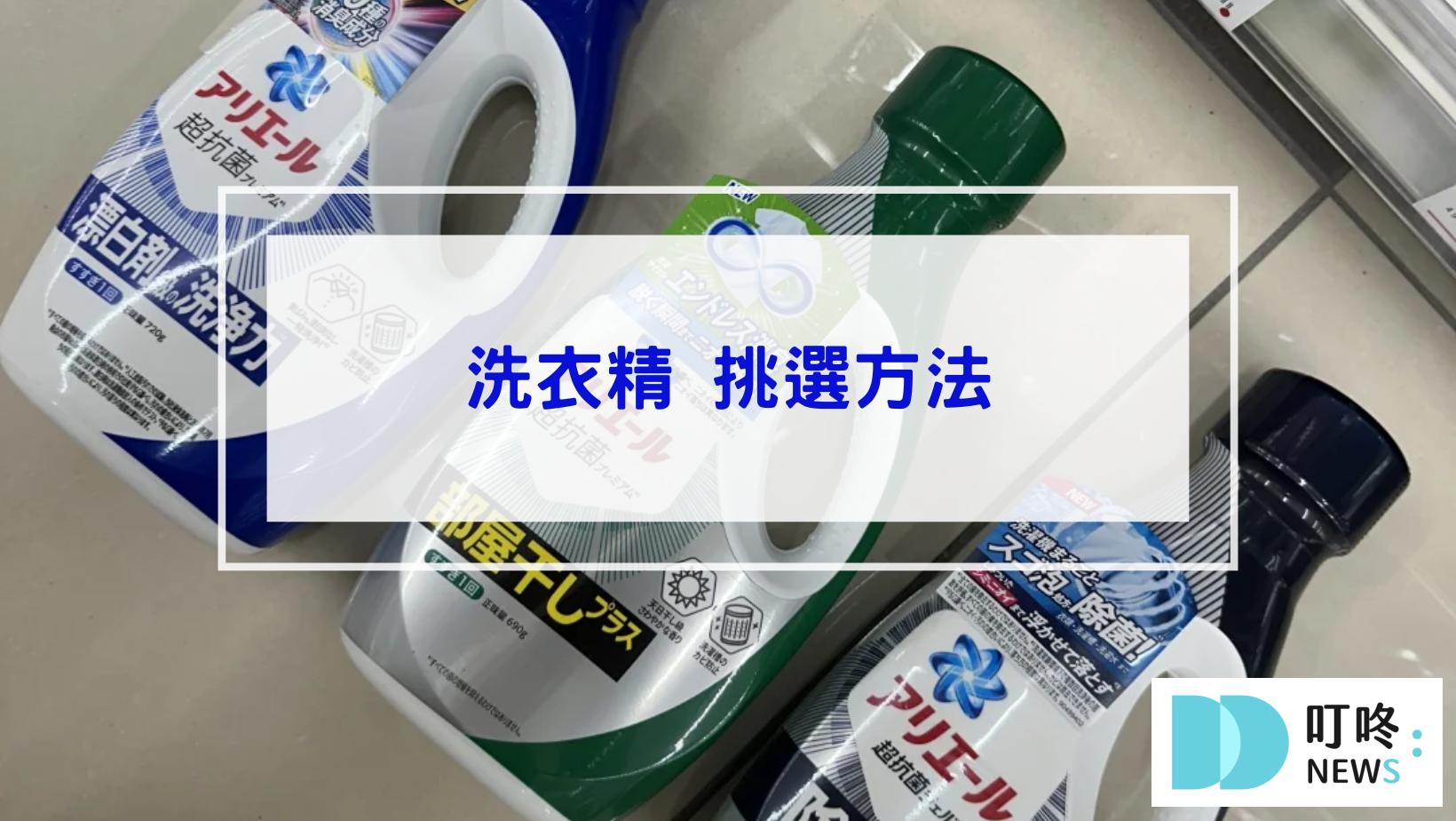 2025洗衣精推薦|台灣銷量排行top10,天然除臭、抗菌洗衣精,選購要點、品牌推薦ptt、好市多 全攻略 Dcard討論度 洗衣精推薦 怎麼挑