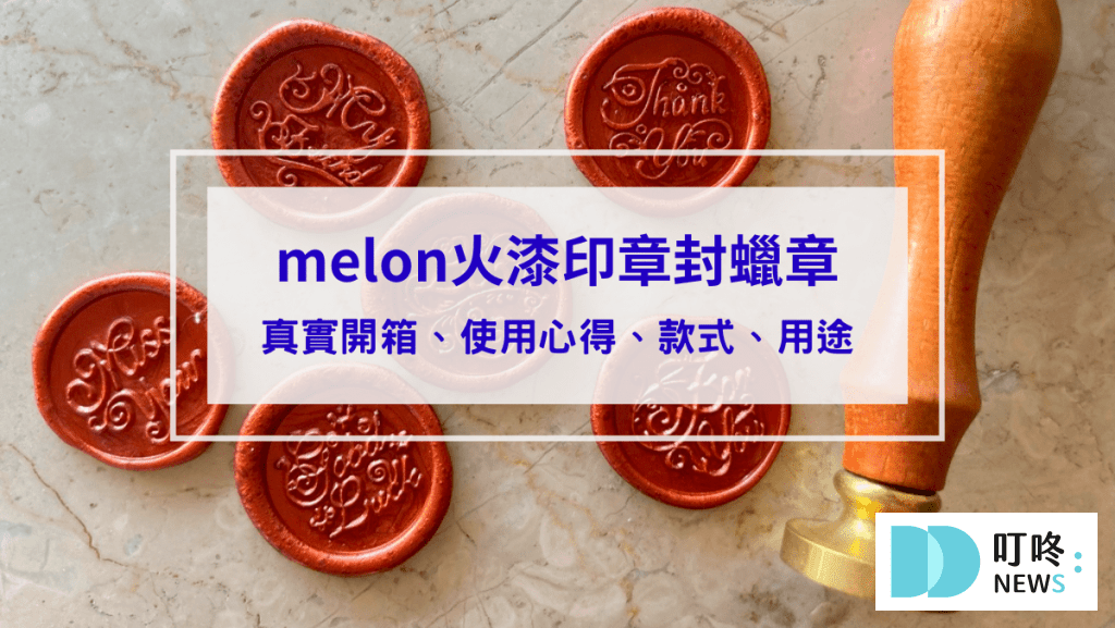 火漆印章封蠟章