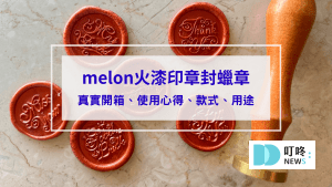 火漆印章封蠟章