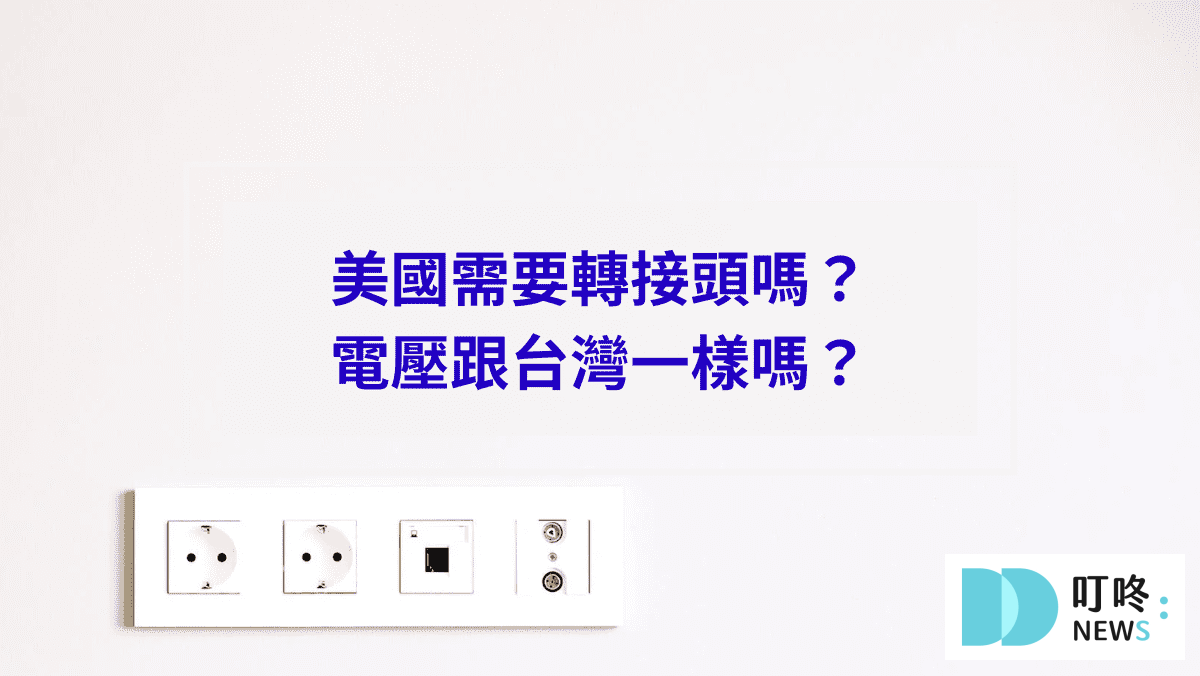 叮咚News｜分享新奇與樂趣