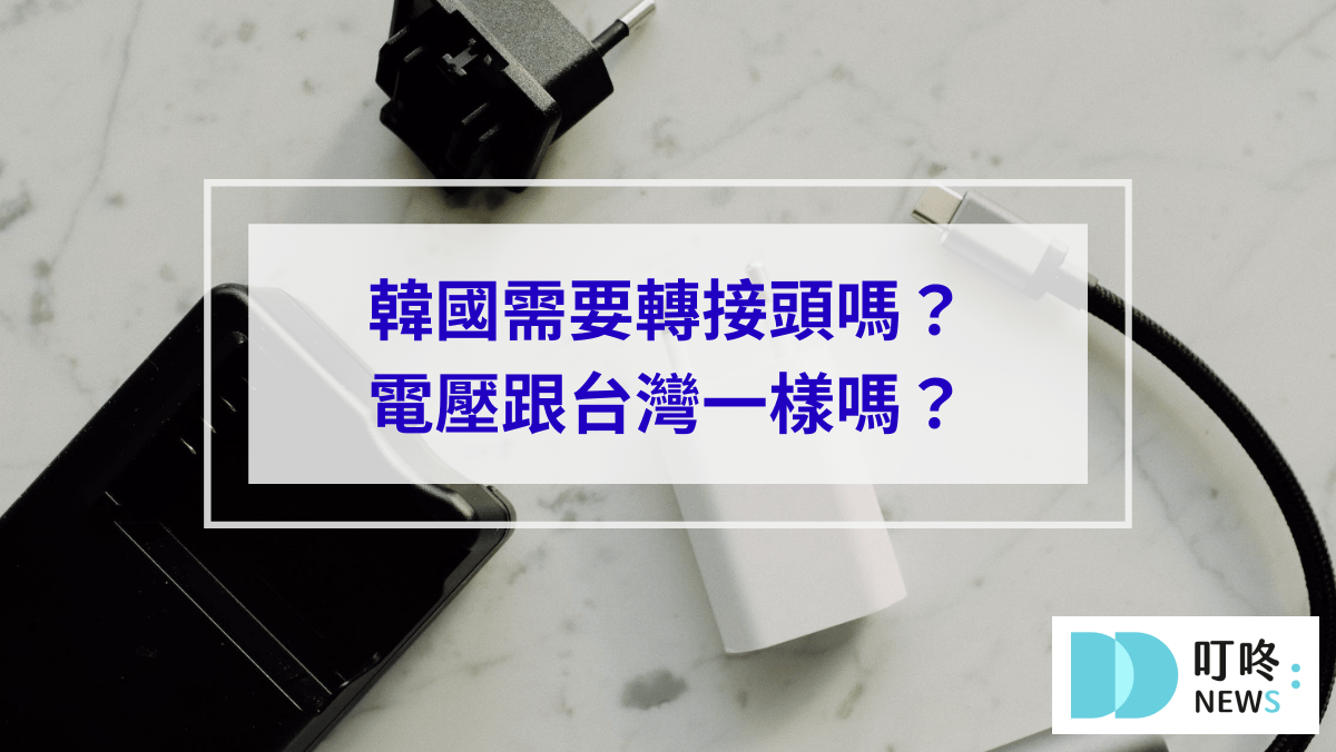 叮咚News｜分享新奇與樂趣