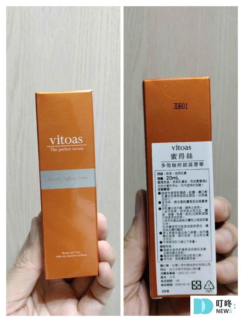 Vitoas蜜得絲多效極妍鎖濕菁華|真實開箱評價心得,All in one 1瓶輕鬆亮出水光肌!#臉部開架乳液開箱 Vitoas蜜得絲多效極妍鎖濕菁華