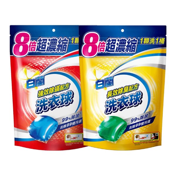 白蘭 超濃縮洗衣球