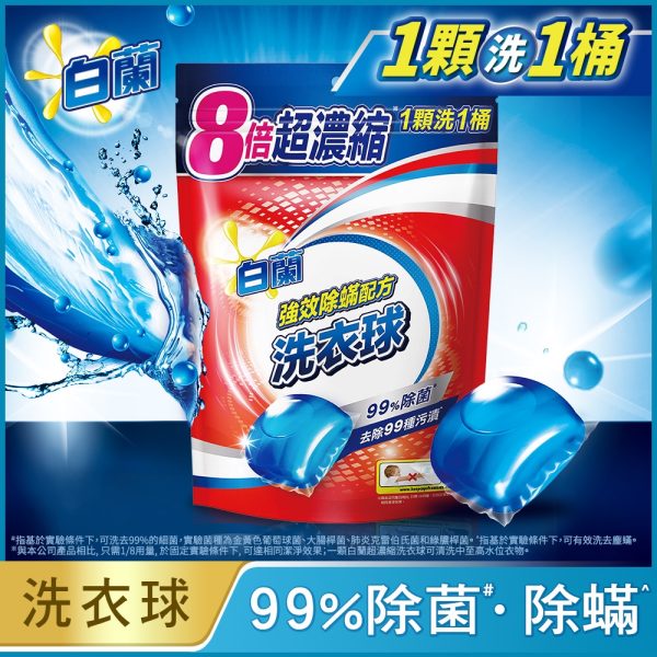 白蘭 超濃縮洗衣球：圖片 6