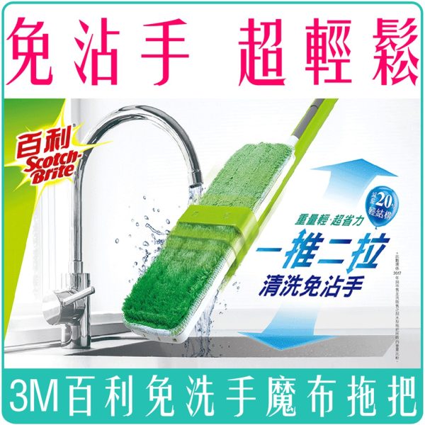 3M 百利 免手洗 魔布 拖把：圖片 6