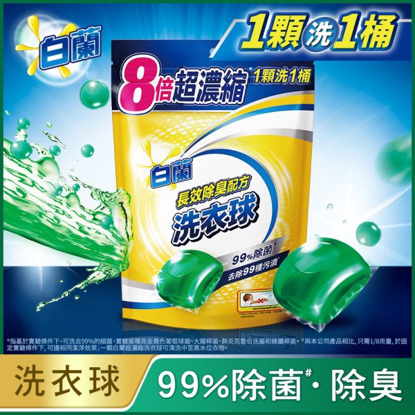 白蘭 超濃縮洗衣球：圖片 7