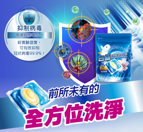 白鴿防蹣香氛天然洗衣凝珠：圖片 8