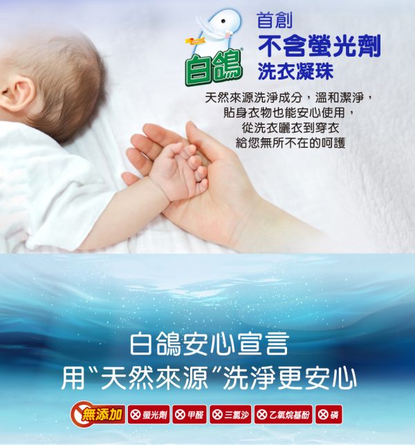 白鴿防蹣香氛天然洗衣凝珠：圖片 9
