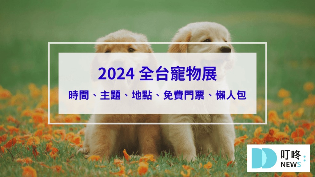 寵物展