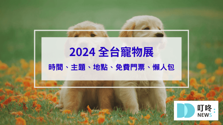 寵物展