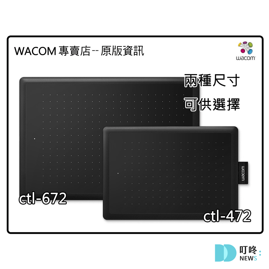 2025電繪板推薦:精選8款電繪版推薦!ptt、dcard網友好評電繪板哪裡買、怎麼用? 叮咚News|分享新奇與樂趣