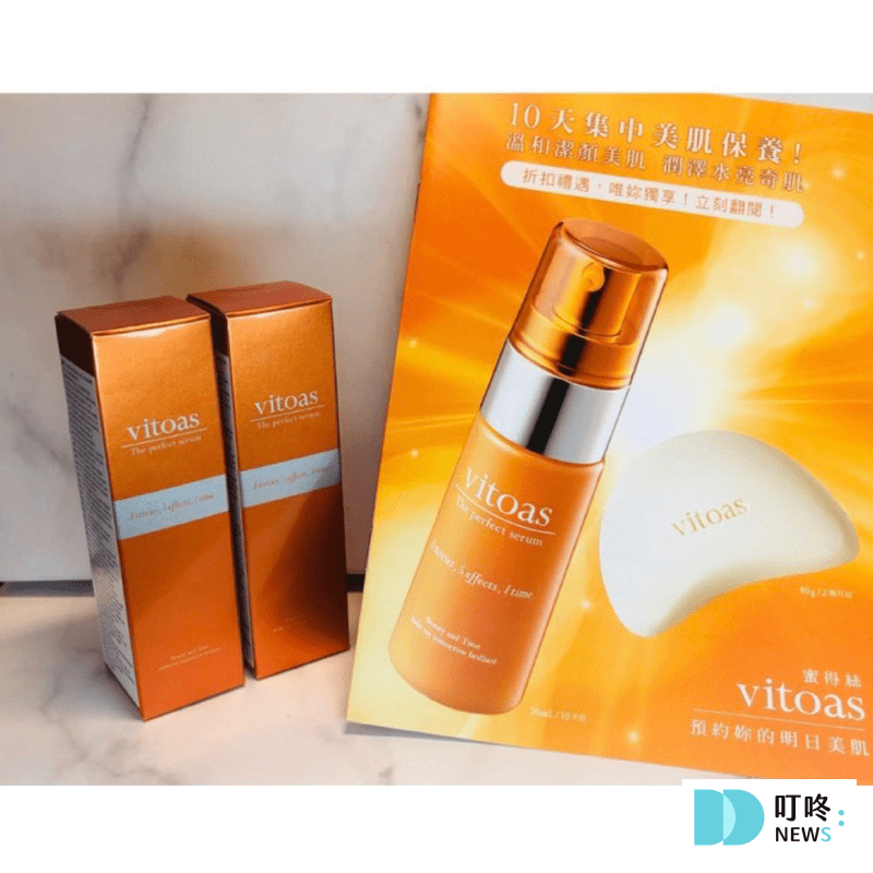 Vitoas蜜得絲多效極妍鎖濕菁華|真實開箱評價心得,All in one 1瓶輕鬆亮出水光肌!#臉部開架乳液開箱 叮咚News|分享新奇與樂趣