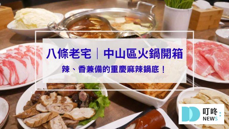 八條老宅