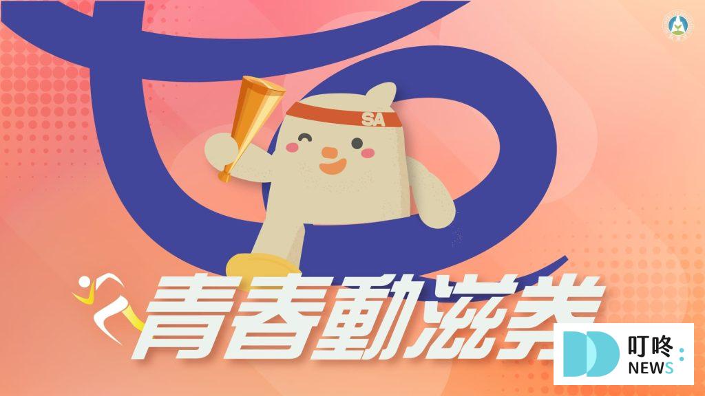 【2024動滋券懶人包】動滋券登記領取時間、可以買什麼?使用期限、店家資訊報你知 2024動滋券懶人包