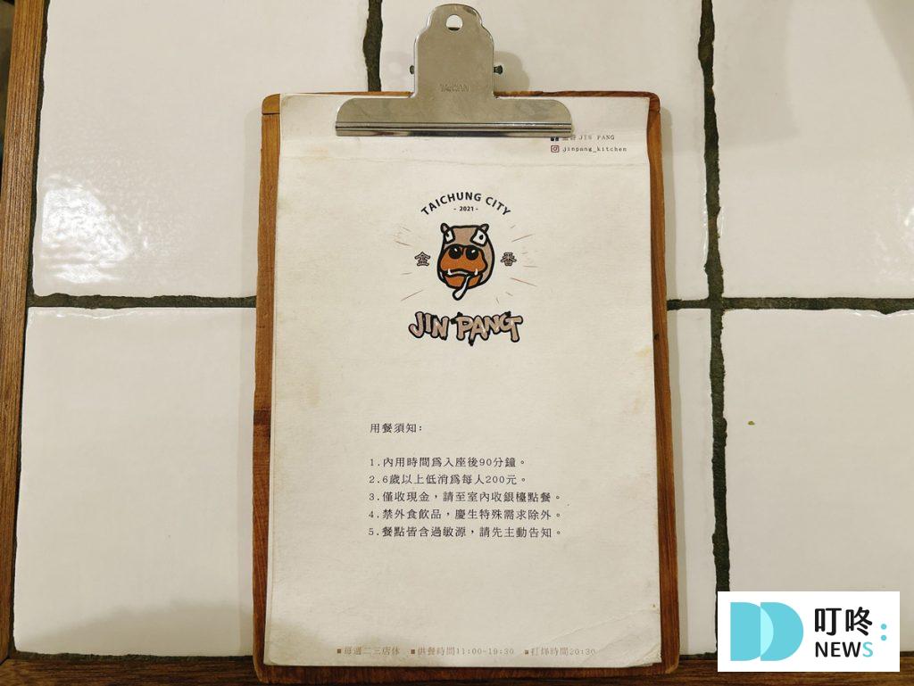 金香JIN PANG 開箱|停車、菜單價格、美食評價看這邊!巷弄裡的老宅家常菜|台中北屯美食推薦 金香JIN PANG