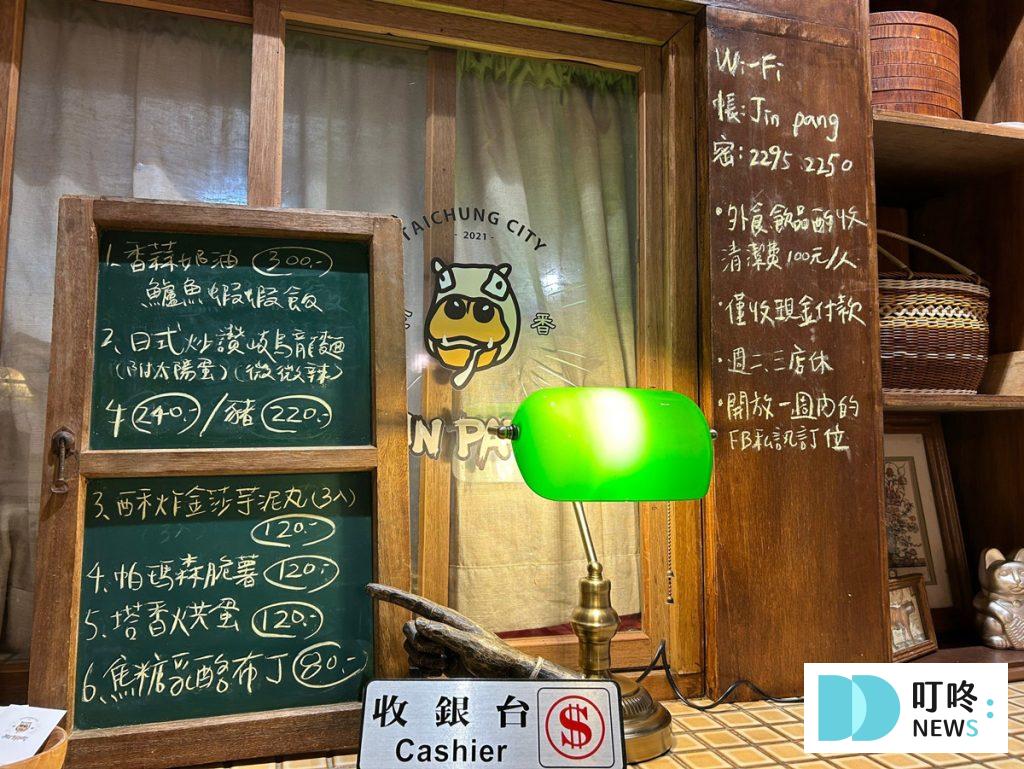 金香JIN PANG 開箱|停車、菜單價格、美食評價看這邊!巷弄裡的老宅家常菜|台中北屯美食推薦 金香JIN PANG