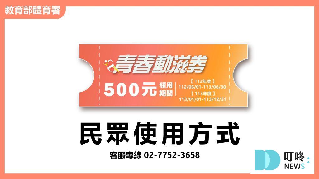 【2024動滋券懶人包】動滋券登記領取時間、可以買什麼?使用期限、店家資訊報你知 動滋券