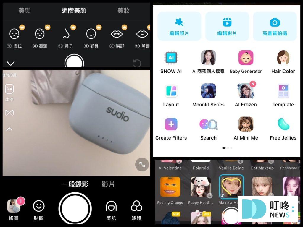 2025最新 拍照app推薦:精選質感、有趣、美顏濾鏡拍照app,拍出好看風景照、美食照、自拍照 叮咚News|分享新奇與樂趣