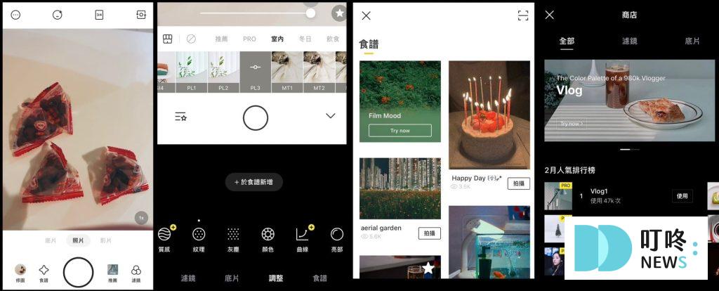 2025最新 拍照app推薦:精選質感、有趣、美顏濾鏡拍照app,拍出好看風景照、美食照、自拍照 叮咚News|分享新奇與樂趣