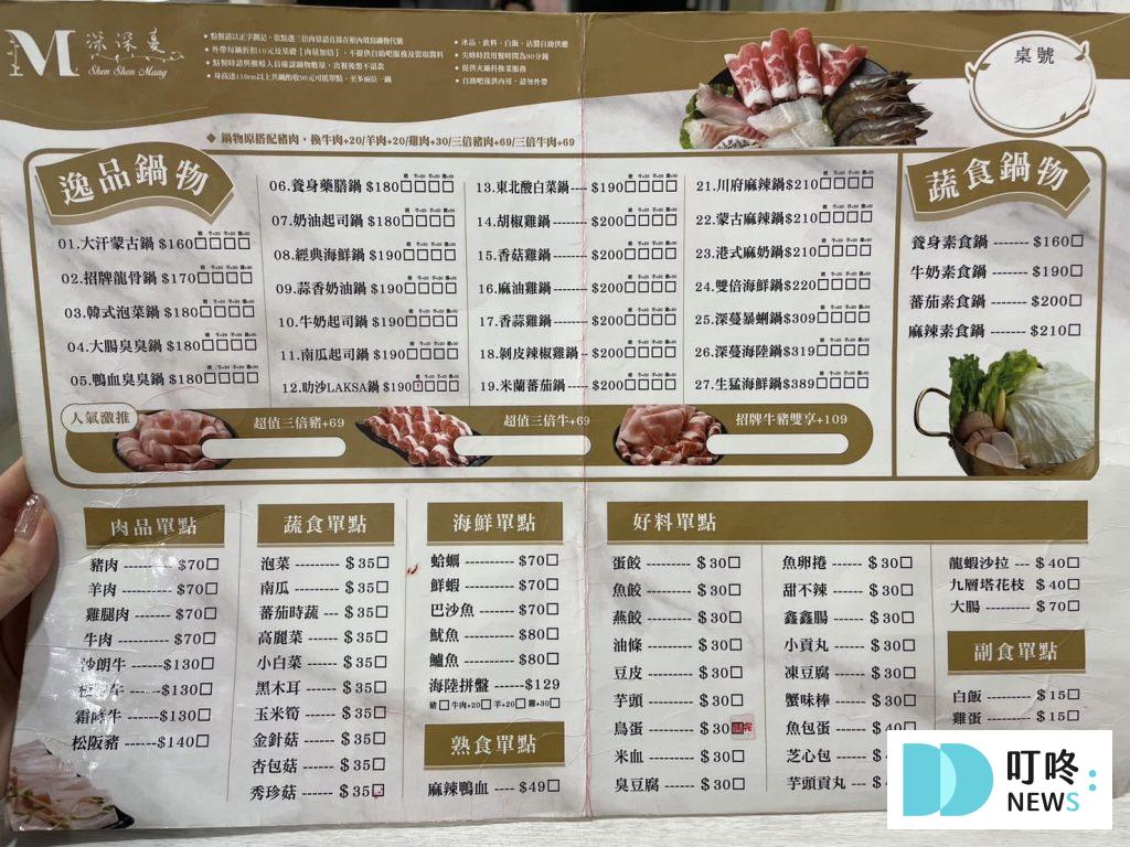 深深蔓逸品鍋物 開箱|評價、菜單、訂位、交通停車,高CP值網美火鍋店 #竹北火鍋#博愛店 叮咚News|分享新奇與樂趣