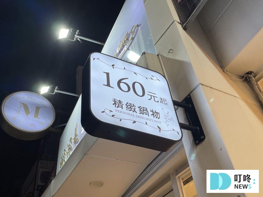 深深蔓逸品鍋物 開箱|評價、菜單、訂位、交通停車,高CP值網美火鍋店 #竹北火鍋#博愛店 深深蔓逸品鍋物
