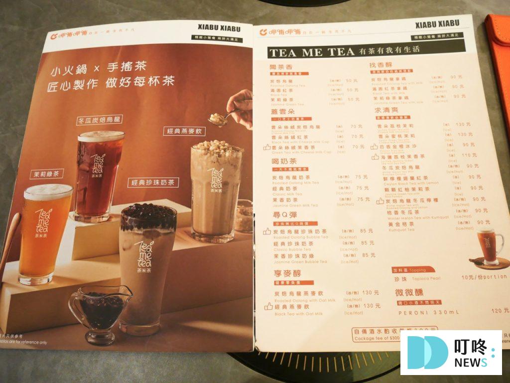 呷哺呷哺|中山區火鍋開箱:結合手搖飲的小火鍋店! 交通、訂位、菜單、評價懶人包! 呷哺呷哺_菜單2