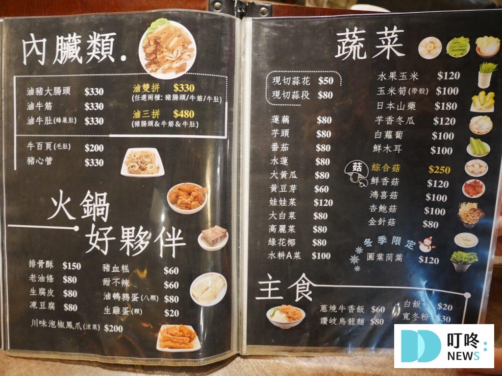 八條老宅|中山區火鍋開箱:辣、香兼備的重慶麻辣鍋底!必點溫體黃牛胸肉! 八條老宅_菜單4