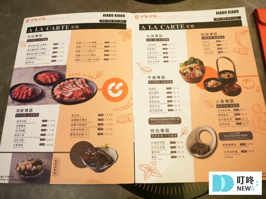 呷哺呷哺|中山區火鍋開箱:結合手搖飲的小火鍋店! 交通、訂位、菜單、評價懶人包! 呷哺呷哺_菜單3