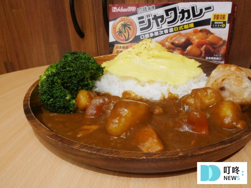 【爪哇咖哩開箱】數十種辛香料熬製,味道層次極其豐富,超過50年熱銷的咖哩商品! 爪哇咖哩_辣味咖哩