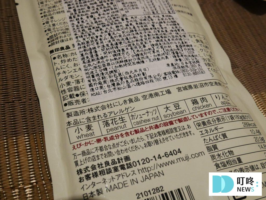 【無印良品咖哩開箱】濃郁的咖哩醬+異國的辛香料是什麼味道!3種口味無雷好評推薦! 無印良品咖哩2
