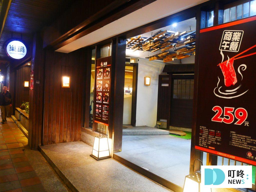 巢鍋 shabu|板橋區火鍋開箱:日式壽喜燒吃到飽!500 元就有的精緻火鍋! 巢鍋_外觀2