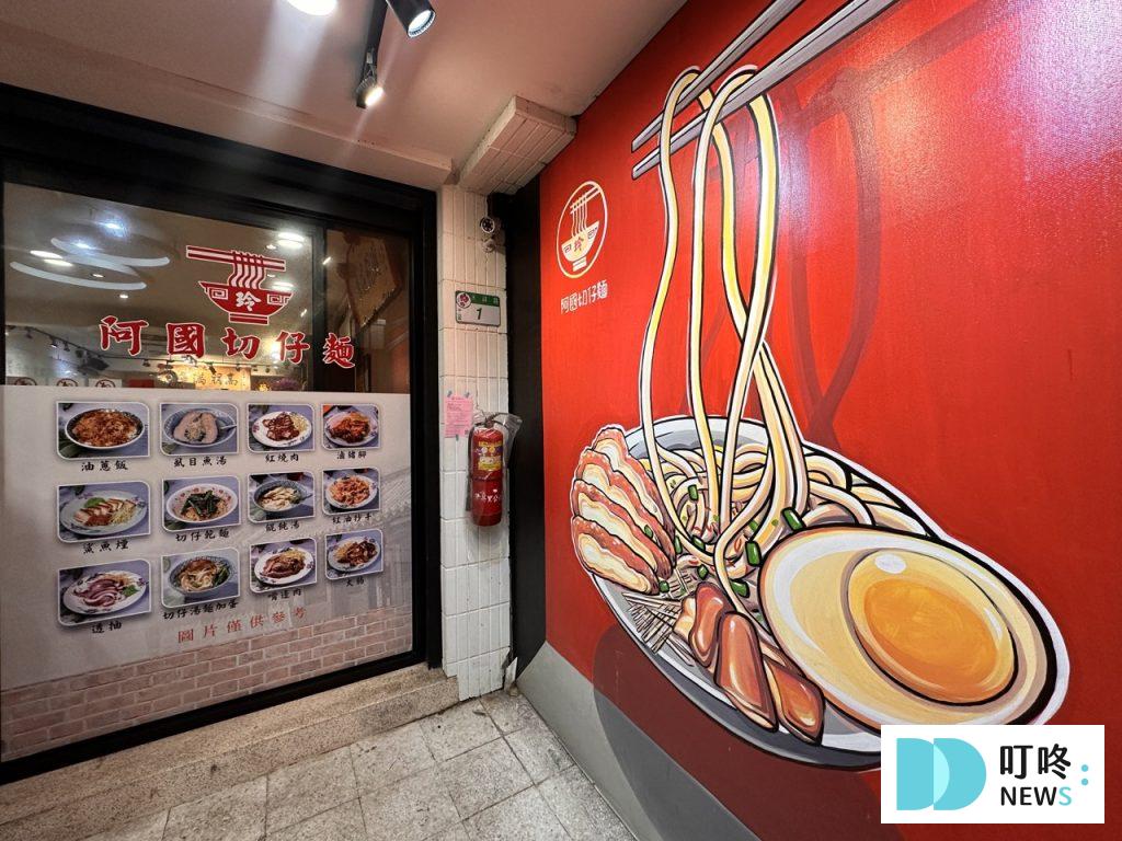 阿國切仔麵|台北必比登美食:銅板價小吃,油蔥飯、切仔麵、黑白切評價心得分享! 阿國切仔麵_外觀2