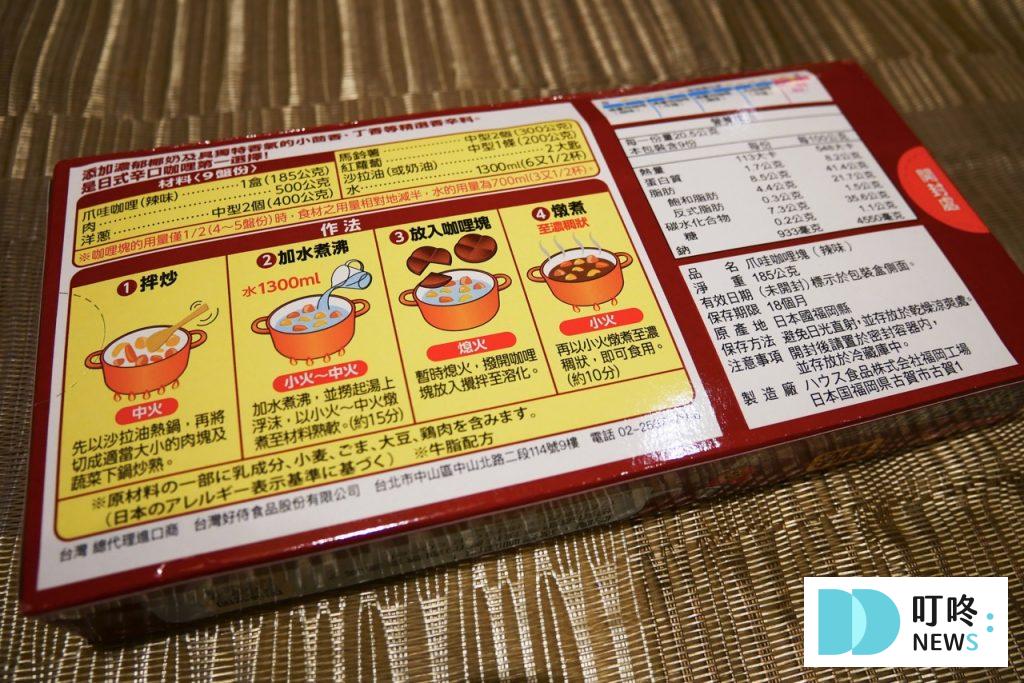 4款咖哩推薦|適合繁忙生活的高速料理,真實開箱多品牌咖哩醬包調理包,咖哩飯實作測評 爪哇咖哩_辣味背面