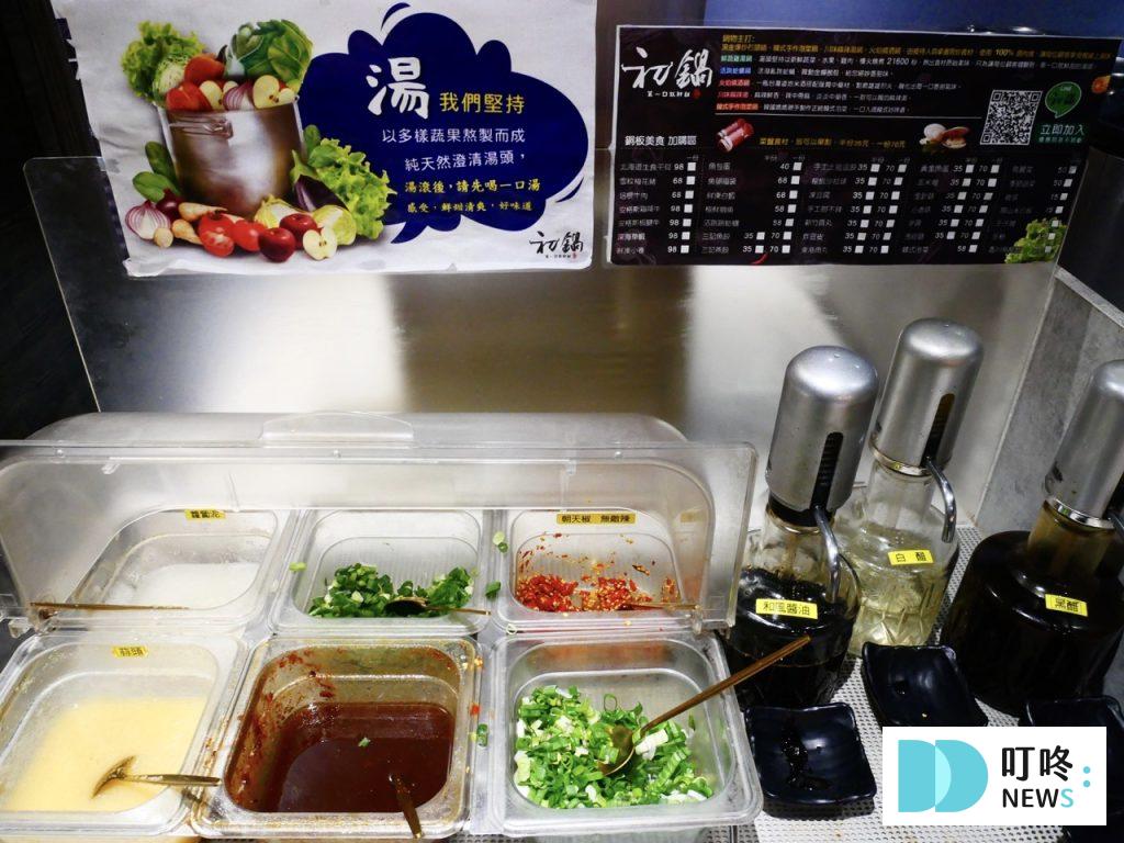 初鍋-醬料區