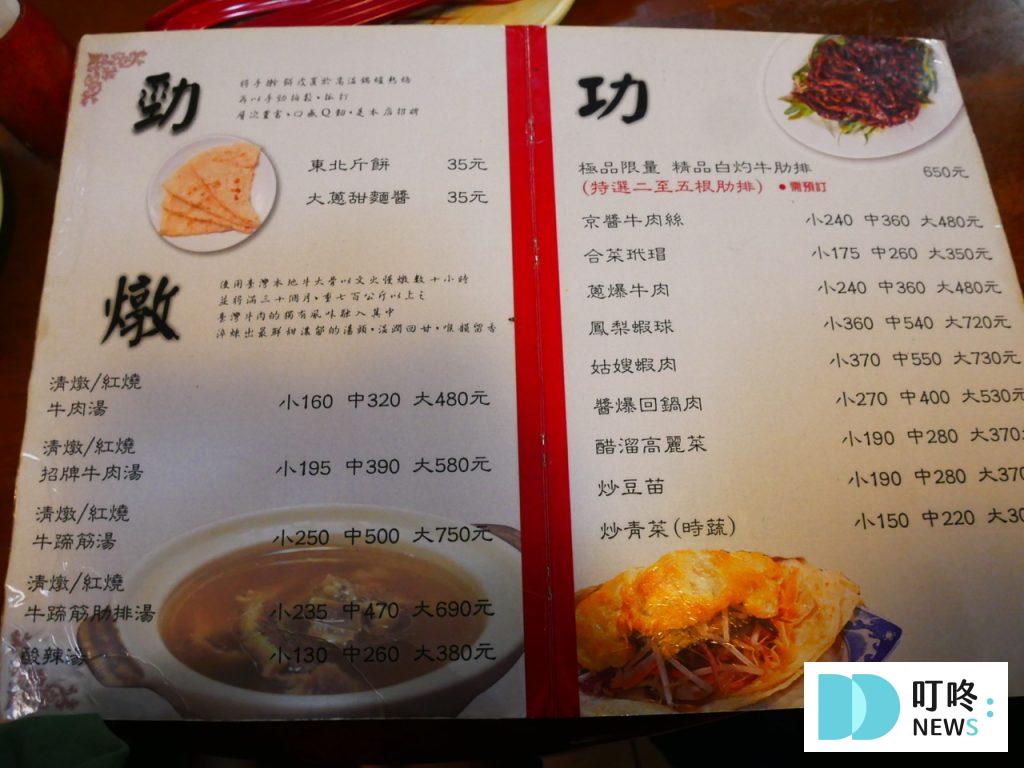 清真中國牛肉麵食館|台北必比登美食:嚴選台灣黃牛、小火萃煉的絕佳湯頭!大安牛肉麵推薦! 清真中國牛肉麵食館_菜單2