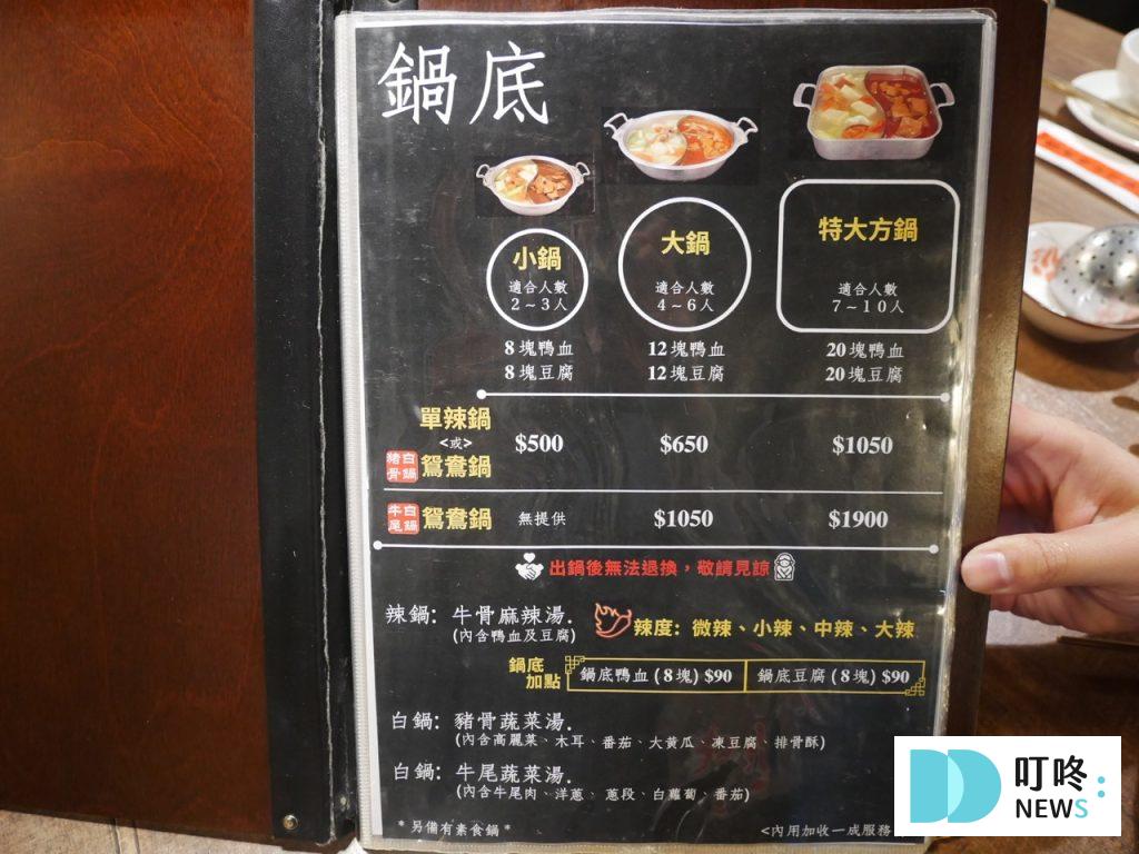 八條老宅|中山區火鍋開箱:辣、香兼備的重慶麻辣鍋底!必點溫體黃牛胸肉! 八條老宅_菜單