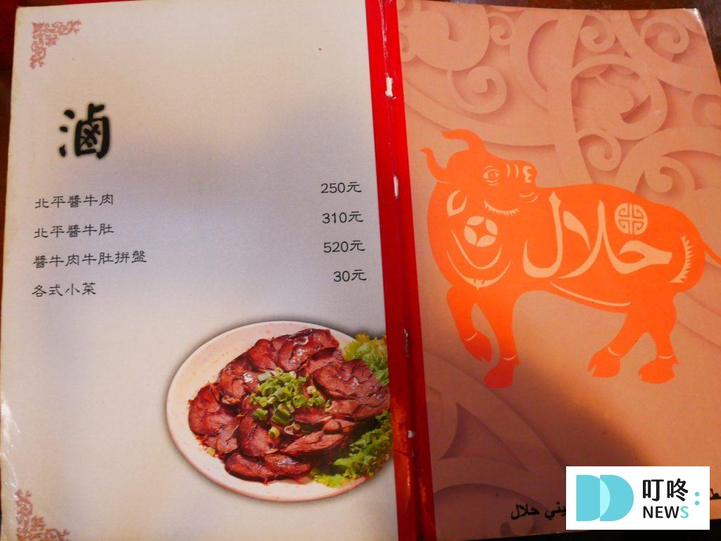 清真中國牛肉麵食館|台北必比登美食:嚴選台灣黃牛、小火萃煉的絕佳湯頭!大安牛肉麵推薦! 清真中國牛肉麵食館_菜單3