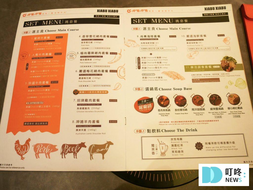 呷哺呷哺|中山區火鍋開箱:結合手搖飲的小火鍋店! 交通、訂位、菜單、評價懶人包! 呷哺呷哺_菜單