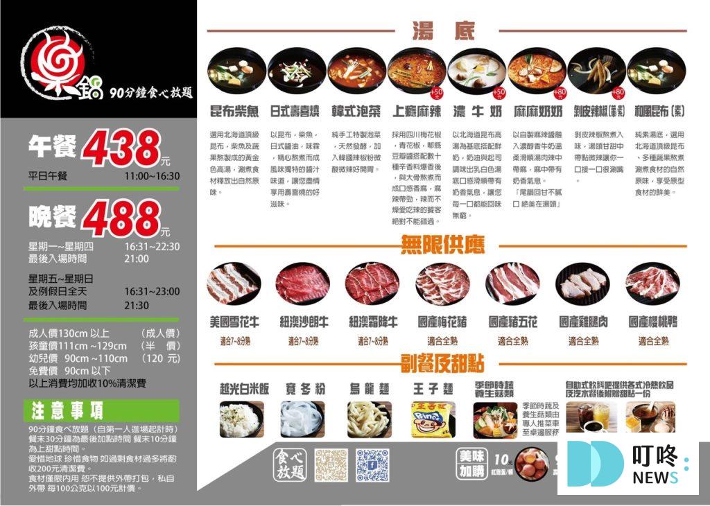 巢鍋 shabu|板橋區火鍋開箱:日式壽喜燒吃到飽!500 元就有的精緻火鍋! 巢鍋_菜單