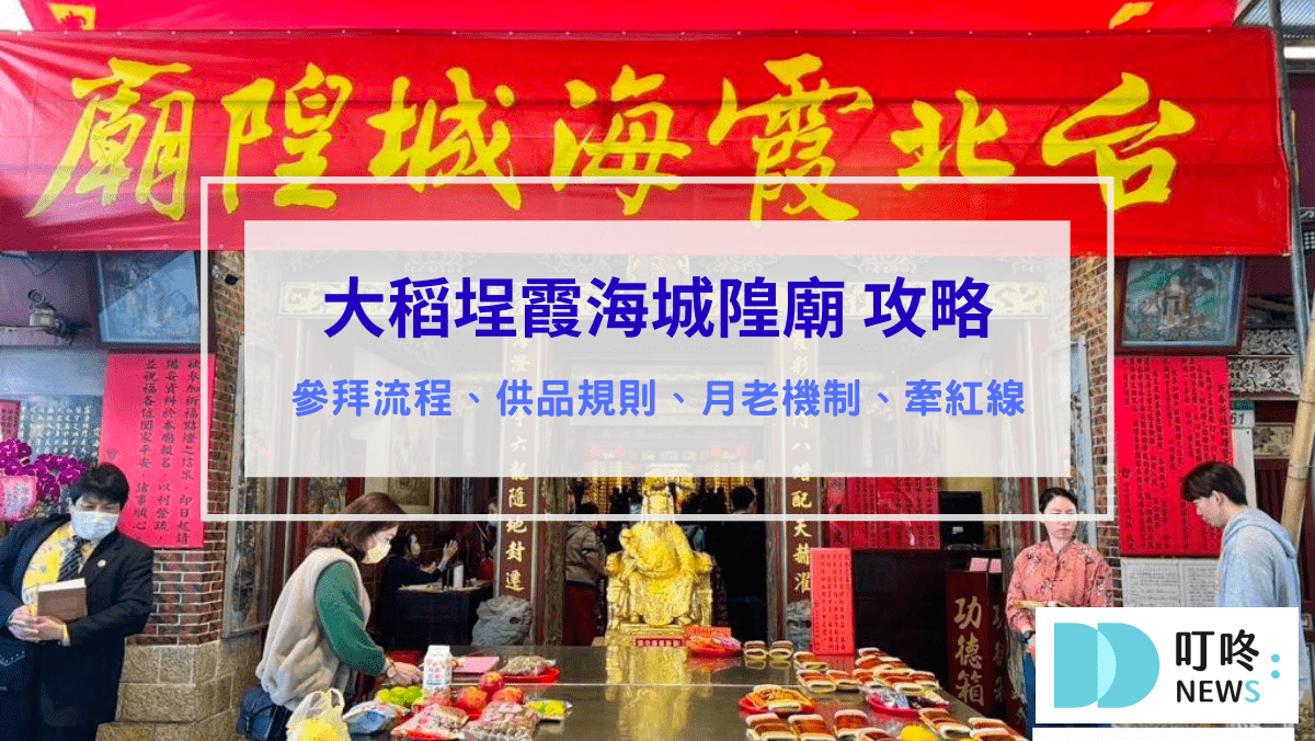 叮咚News｜分享新奇與樂趣