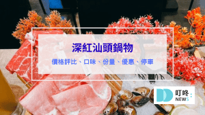 台中火鍋