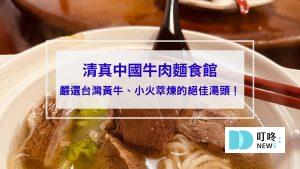 清真中國牛肉麵