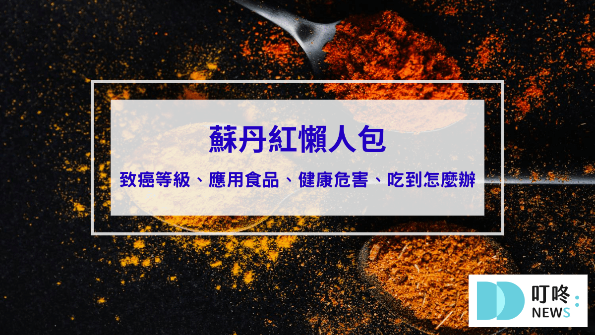 叮咚News｜分享新奇與樂趣