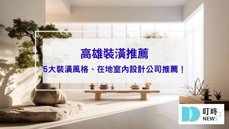 高雄裝潢推薦