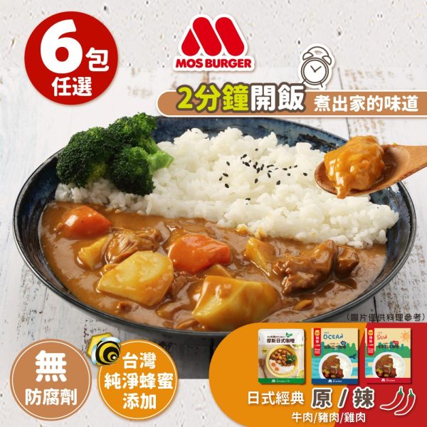 摩斯咖哩包：圖片 2