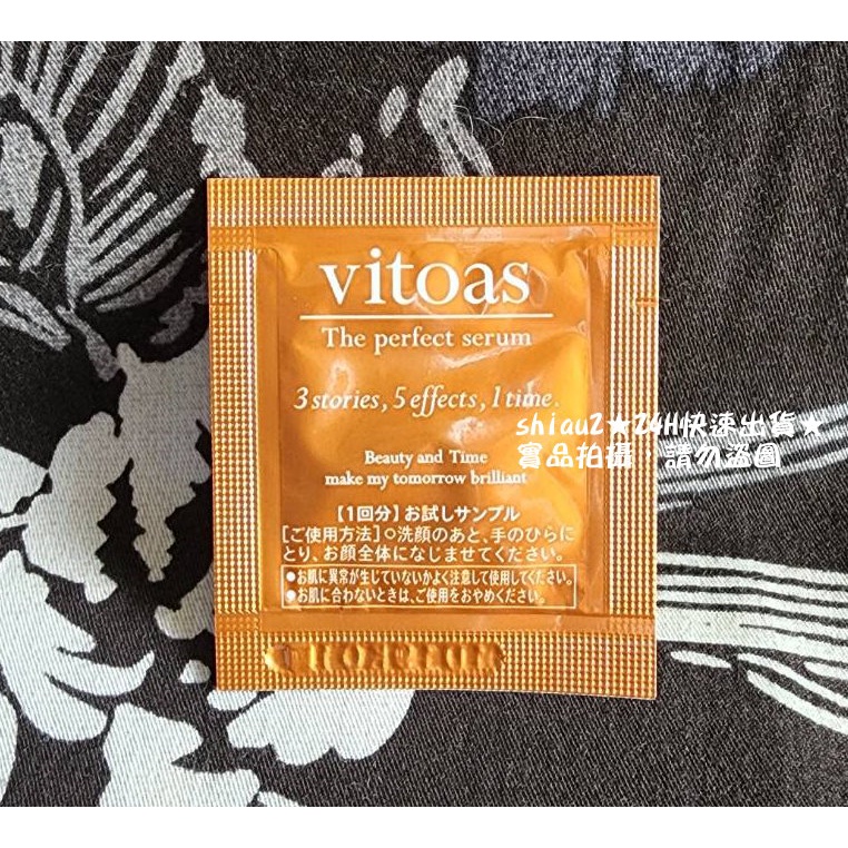 Vitoas蜜得絲多效極妍鎖濕菁華(試用裝)