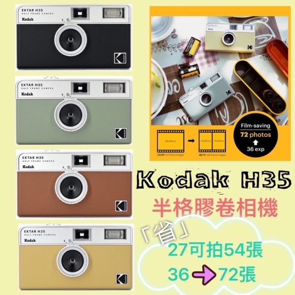 柯達 KODAK H35 H35N 半格相機：圖片 2
