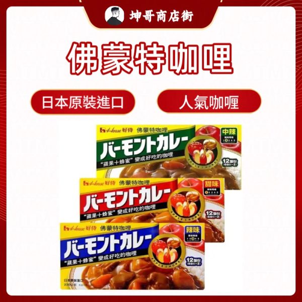 佛蒙特咖哩塊