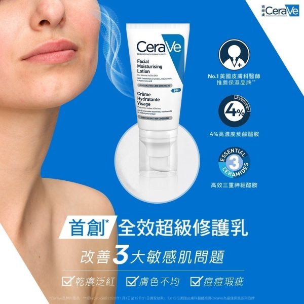CeraVe適樂膚 全效超級修護乳 52ml：圖片 3